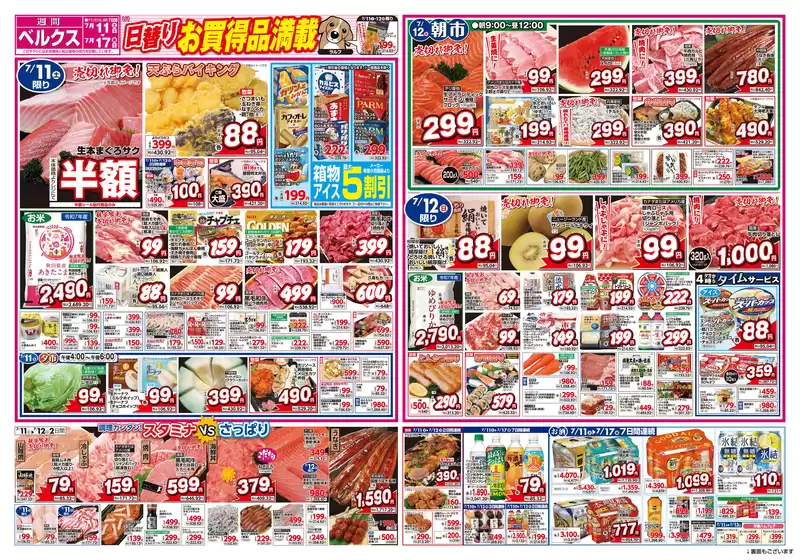 ベルクスのカタログ | ベルクス チラシ | 2026-07-11T00:00:00.000Z - 2026-07-17T00:00:00.000Z