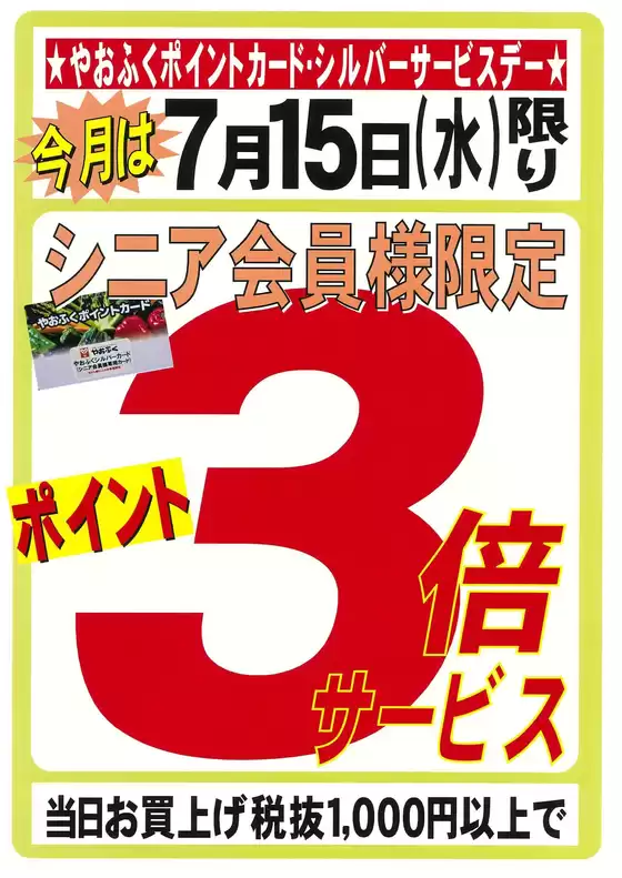 やおふくのカタログ | 現在の取引とオファー | 2026-07-15T00:00:00.000Z - 2026-07-15T00:00:00.000Z
