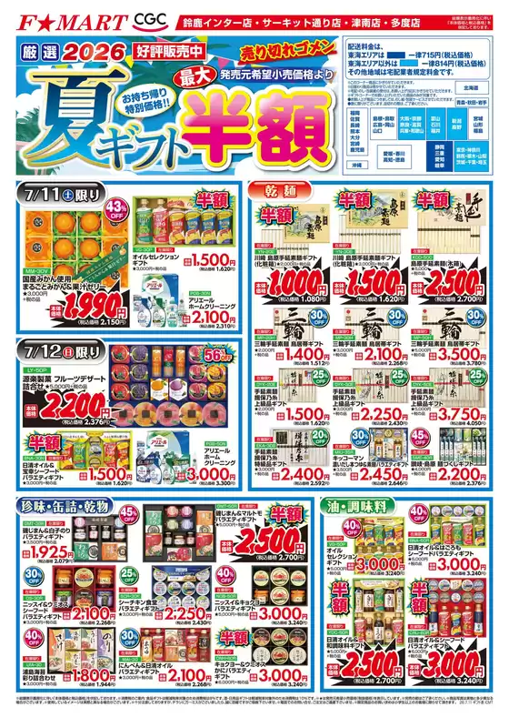 F1マートのカタログ | 割引とプロモーション | 2026-07-11T00:00:00.000Z - 2026-07-12T00:00:00.000Z