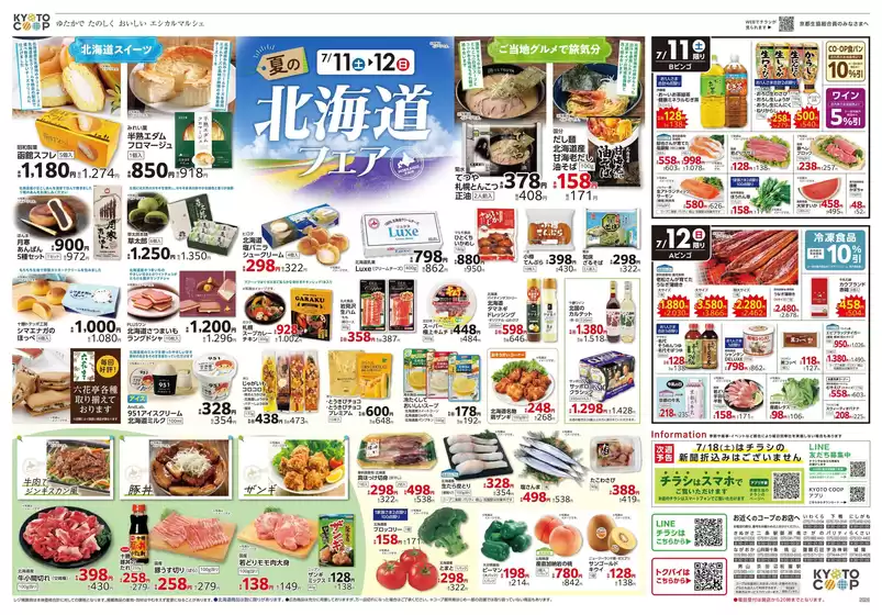 京都生協のカタログ | 京都生協 チラシ | 2026-07-11T00:00:00.000Z - 2026-07-17T00:00:00.000Z