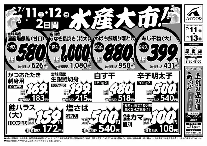 エーコープ関東のカタログ | あなたのための私たちの最高の取引 | 2026-07-11T00:00:00.000Z - 2026-07-13T00:00:00.000Z