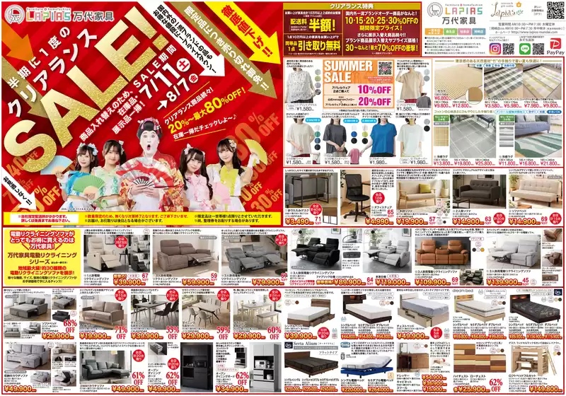 ラピアス 万代家具のカタログ | ラピアス 万代家具 チラシ | 2026-07-11T00:00:00.000Z - 2026-08-07T00:00:00.000Z