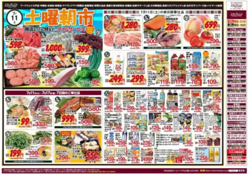 ハイマートのカタログ | あなたのための私たちの最高の取引 | 2026-07-11T00:00:00.000Z - 2026-07-17T00:00:00.000Z