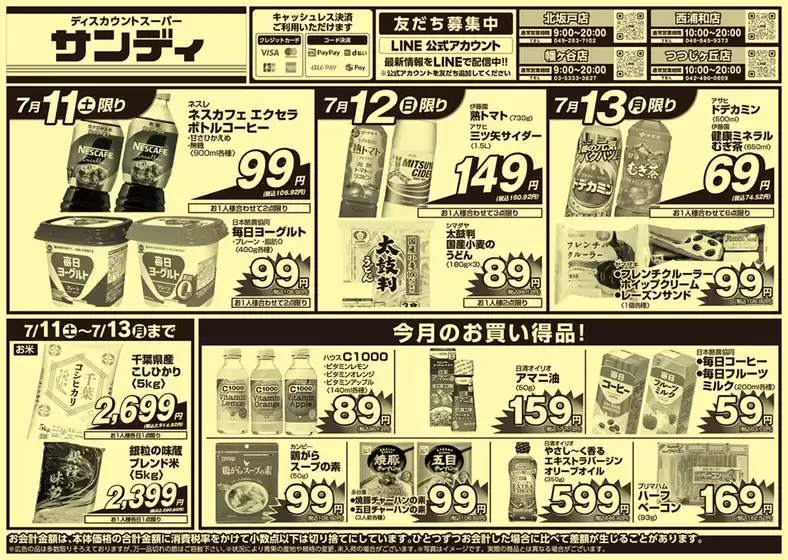 サンディのカタログ | 排他的な取引と掘り出し物 | 2026-07-11T00:00:00.000Z - 2026-07-13T00:00:00.000Z