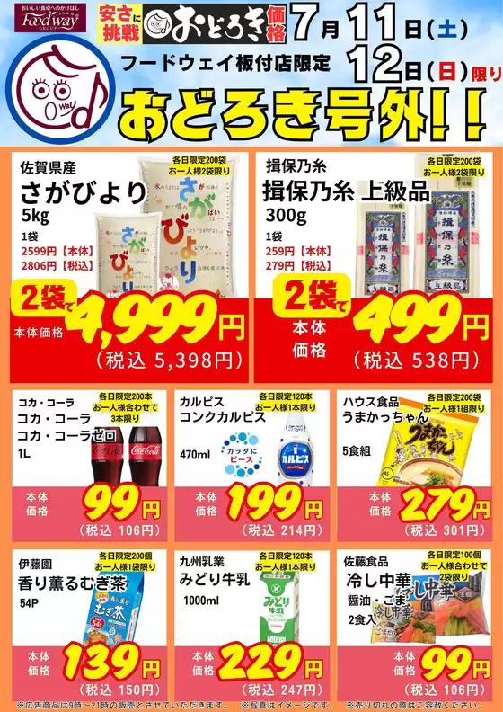 ハイマートのカタログ | すべてのお客様のためのトップディール | 2026-07-11T00:00:00.000Z - 2026-07-12T00:00:00.000Z