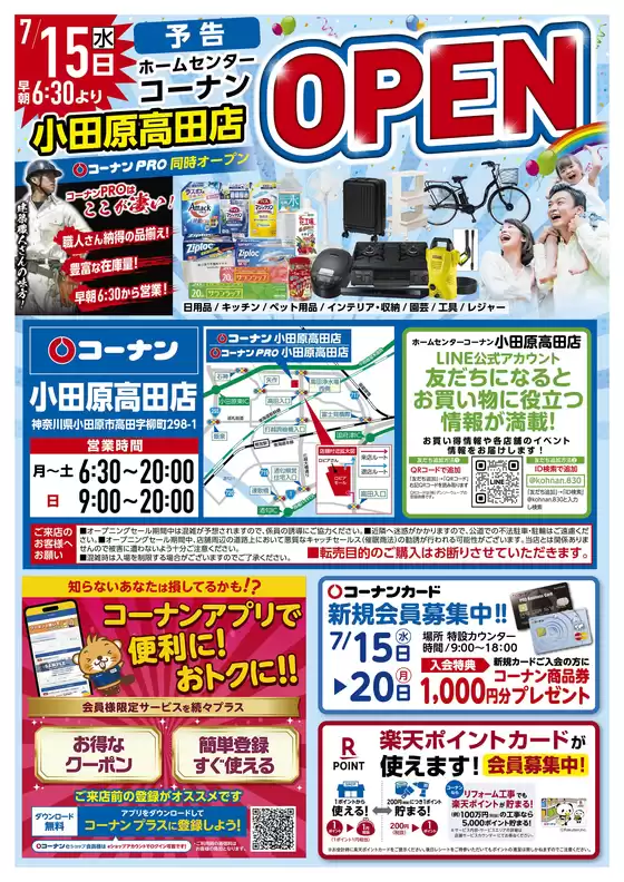 コーナンのカタログ | 排他的な掘り出し物 | 2026-07-10T00:00:00.000Z - 2026-07-14T00:00:00.000Z