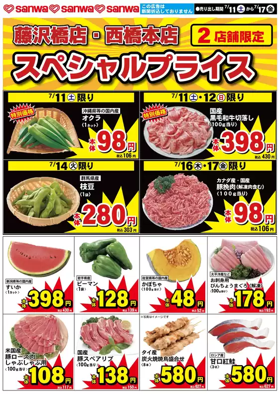 スーパー三和のカタログ | 豊富なオファーの選択 | 2026-07-10T00:00:00.000Z - 2026-07-17T00:00:00.000Z