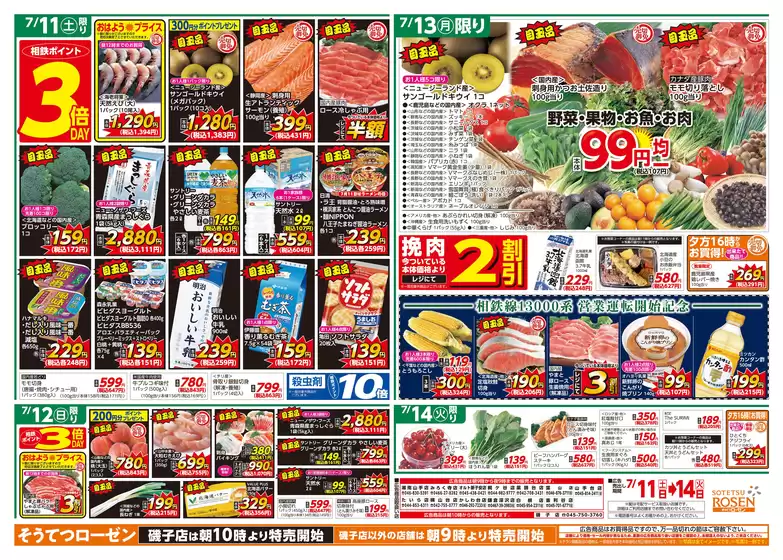 相鉄ローゼンのカタログ | 発見するための新しいオファー | 2026-07-10T00:00:00.000Z - 2026-07-14T00:00:00.000Z
