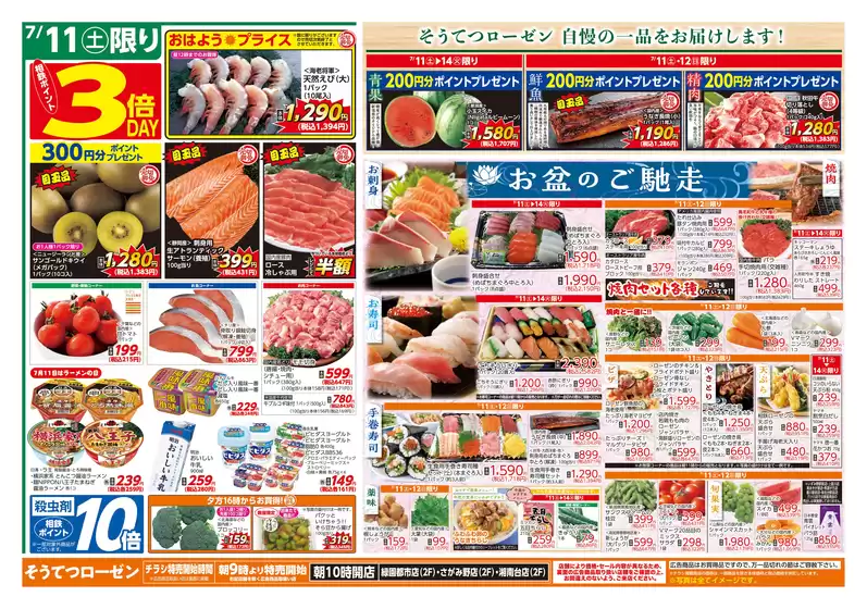 相鉄ローゼンのカタログ | 相鉄ローゼン チラシ | 2026-07-10T00:00:00.000Z - 2026-07-14T00:00:00.000Z