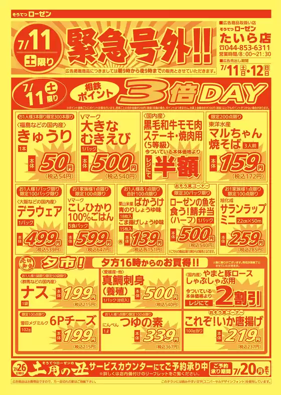 相鉄ローゼンのカタログ | あなたのための特別オファー | 2026-07-10T00:00:00.000Z - 2026-07-12T00:00:00.000Z