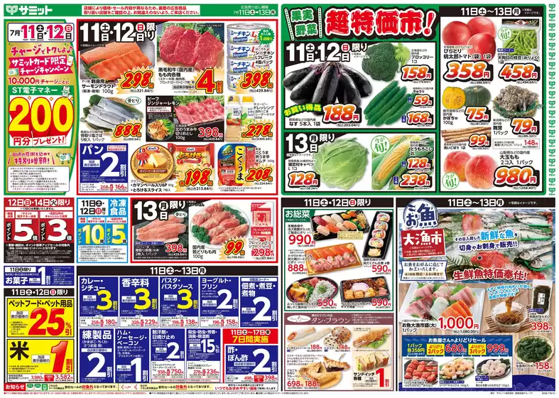 サミットのカタログ | すべてのお客様のための素晴らしいオファー | 2026-07-10T00:00:00.000Z - 2026-07-13T00:00:00.000Z