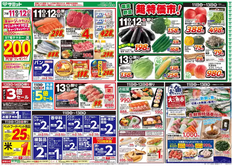 サミットのカタログ | あなたのための特別オファー | 2026-07-10T00:00:00.000Z - 2026-07-13T00:00:00.000Z