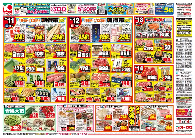 オークワのカタログ | 選ばれた製品の素晴らしい割引 | 2026-07-10T00:00:00.000Z - 2026-07-14T00:00:00.000Z