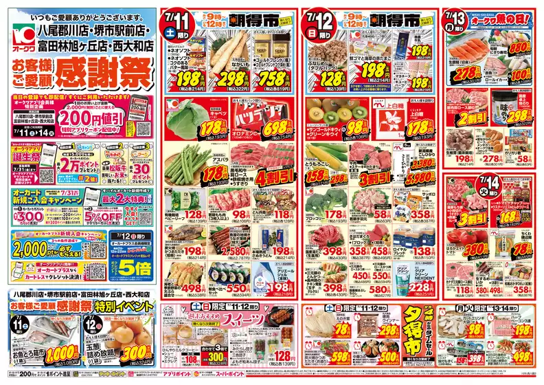 オークワのカタログ | 豊富なオファーの選択 | 2026-07-10T00:00:00.000Z - 2026-07-14T00:00:00.000Z
