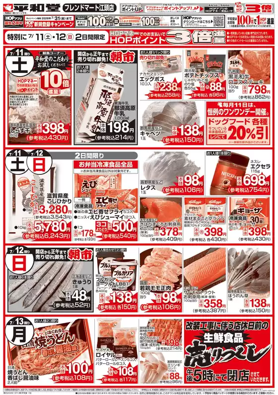 平和堂のカタログ | 豊富なオファーの選択 | 2026-07-10T00:00:00.000Z - 2026-07-13T00:00:00.000Z