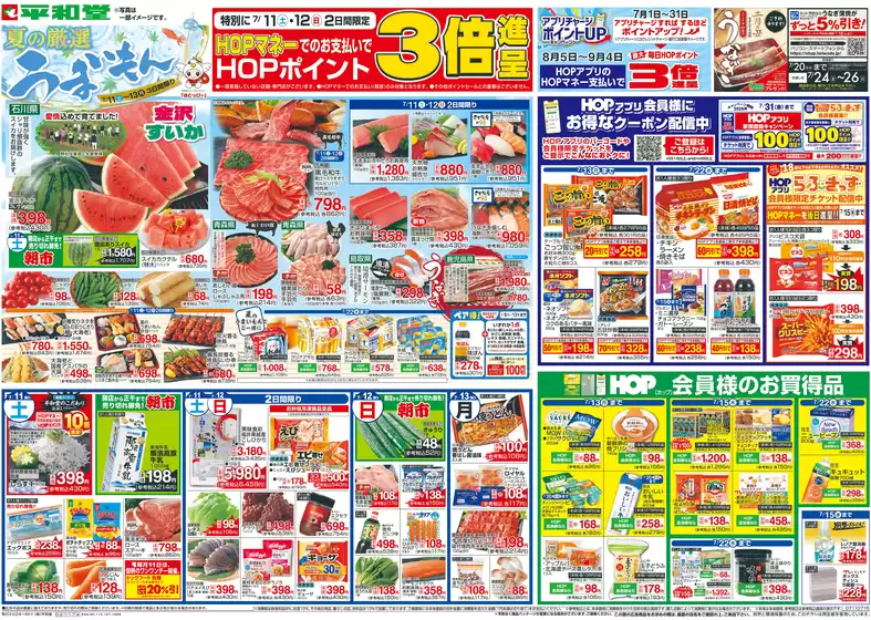 平和堂のカタログ | 発見するための新しいオファー | 2026-07-10T00:00:00.000Z - 2026-07-15T00:00:00.000Z