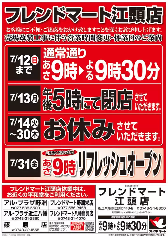 平和堂のカタログ | 掘り出し物ハンターのためのオファー | 2026-07-10T00:00:00.000Z - 2026-07-30T00:00:00.000Z