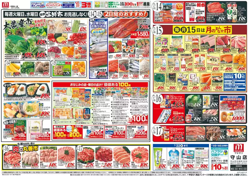 南丹市での平和堂のカタログ | あなたのための特別オファー | 2026-07-10T00:00:00.000Z - 2026-07-17T00:00:00.000Z