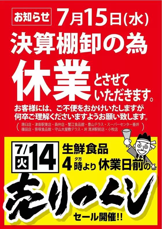 ヨシヅヤのカタログ | 今すぐ私たちの取引で節約 | 2026-07-15T00:00:00.000Z - 2026-07-15T00:00:00.000Z