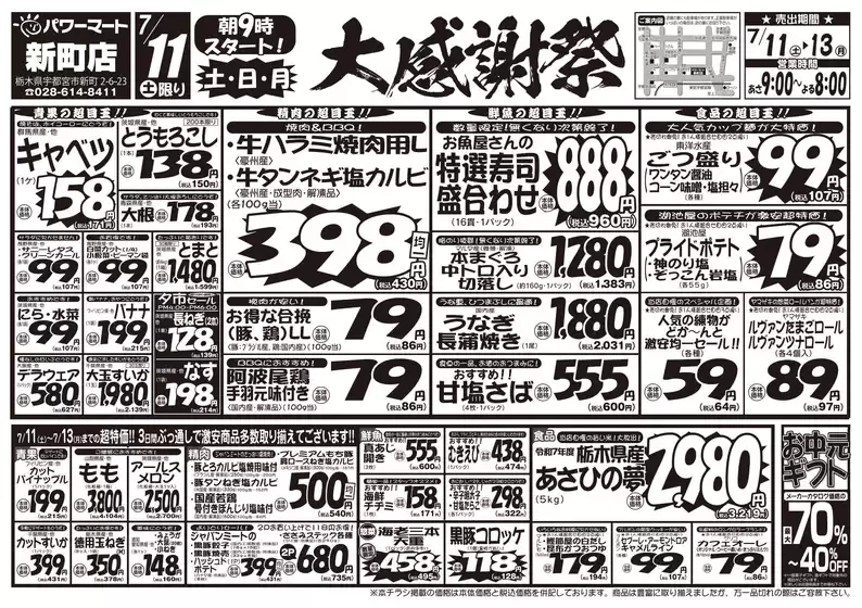 ジャパンミートのカタログ | 掘り出し物ハンターのためのオファー | 2026-07-11T00:00:00.000Z - 2026-07-13T00:00:00.000Z