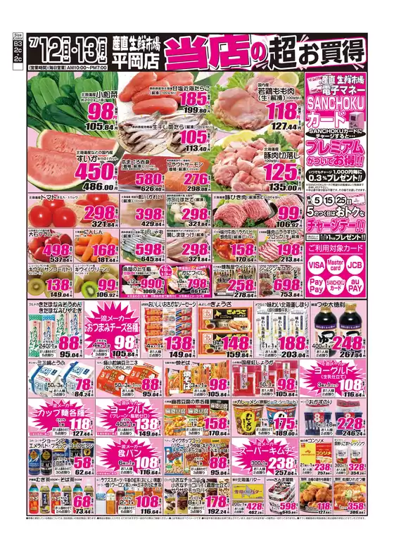 産直生鮮市場のカタログ | すべての掘り出し物ハンターのためのトップオファー | 2026-12-13T00:00:00.000Z - 2026-12-13T00:00:00.000Z