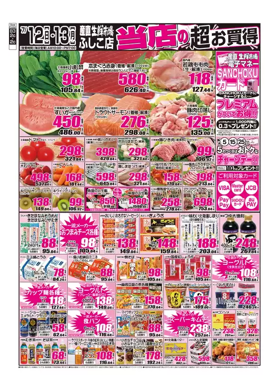 産直生鮮市場のカタログ | あなたのための私たちの最高のオファー | 2026-07-12T00:00:00.000Z - 2026-07-13T00:00:00.000Z