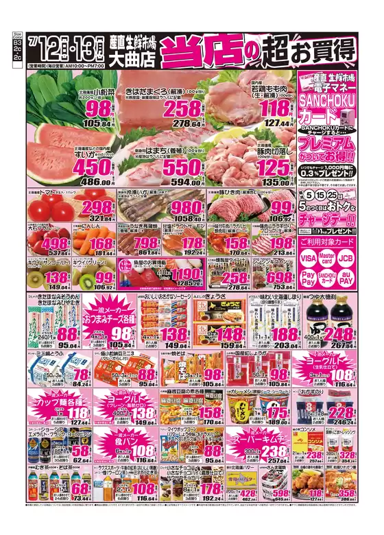 産直生鮮市場のカタログ | あなたのための特別オファー | 2026-12-12T00:00:00.000Z - 2026-12-13T00:00:00.000Z