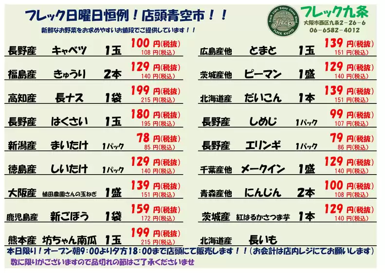 フレック九条のカタログ | 日曜日恒例!青果青空市 | 2026-07-12T00:00:00.000Z - 2026-07-12T00:00:00.000Z