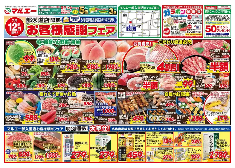 マルエーのカタログ | すべてのお客様のためのトップディール | 2026-07-05T00:00:00.000Z - 2026-07-12T00:00:00.000Z