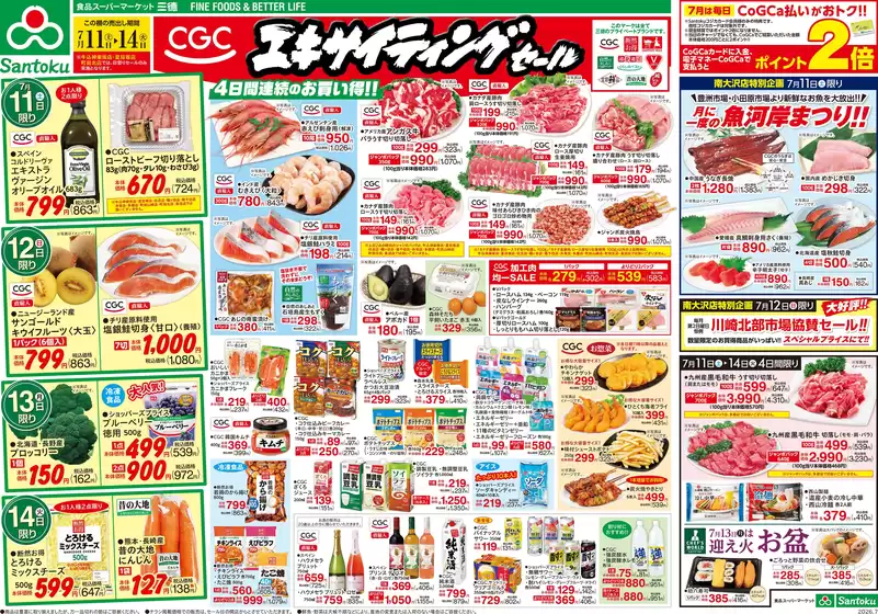 三徳のカタログ | あなたのための特別オファー | 2026-07-10T00:00:00.000Z - 2026-07-14T00:00:00.000Z