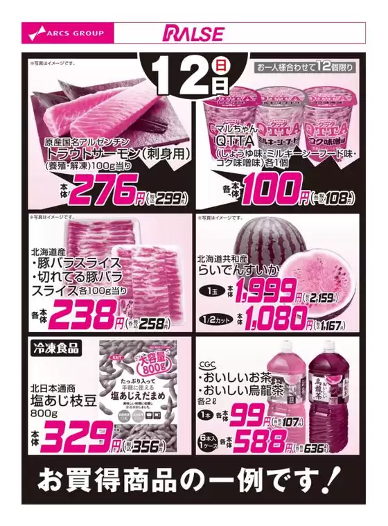 ラルズのカタログ | 712お買得品 | 2026-07-11T00:00:00.000Z - 2026-07-12T00:00:00.000Z