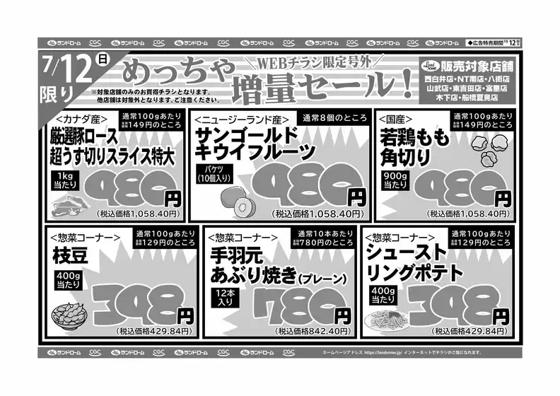 ランドロームのカタログ | 割引とプロモーション | 2026-07-12T00:00:00.000Z - 2026-07-12T00:00:00.000Z