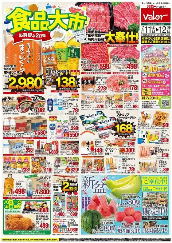 バローのカタログ | 倹約家のためのトップオファー | 2026-07-11T00:00:00.000Z - 2026-07-12T00:00:00.000Z