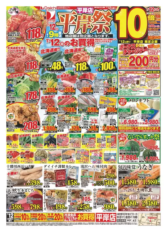 ダイイチのカタログ | 現在の特別プロモーション | 2026-07-12T00:00:00.000Z - 2026-07-12T00:00:00.000Z