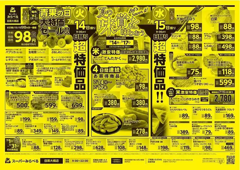 スーパーみらべるのカタログ | あなたのための特別オファー | 2026-07-01T00:00:00.000Z - 2026-07-31T00:00:00.000Z