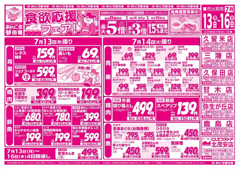 にしてつストアのカタログ | あなたのための私たちの最高のオファー | 2026-07-13T00:00:00.000Z - 2026-07-19T00:00:00.000Z