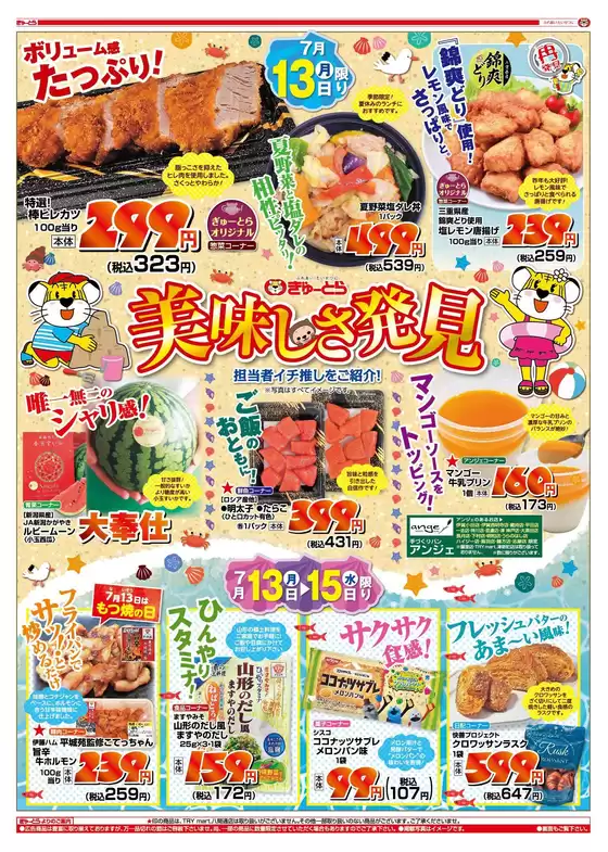 ラブリーのカタログ | ラブリー 最新チラシ | 2026-07-13T00:00:00.000Z - 2026-07-15T00:00:00.000Z