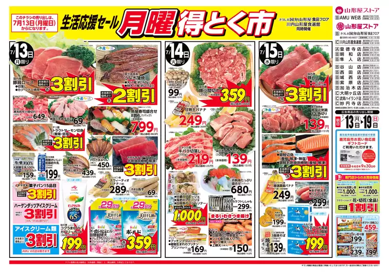 山形屋ストアのカタログ | 期間:7月13日(月)~19日(日) | 2026-07-13T00:00:00.000Z - 2026-07-19T00:00:00.000Z