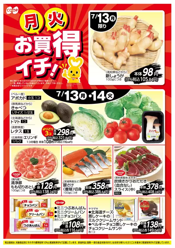 コープこうべのカタログ | あなたのための特別オファー | 2026-07-12T00:00:00.000Z - 2026-07-14T00:00:00.000Z