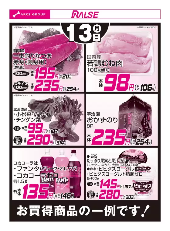 ラルズのカタログ | 713お買得品 | 2026-07-12T00:00:00.000Z - 2026-07-13T00:00:00.000Z