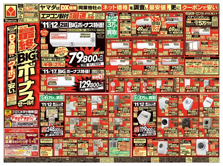 板柳町でのヤマダ電機のカタログ | あなたのための私たちの最高のオファー | 2026-07-10T00:00:00.000Z - 2026-07-17T00:00:00.000Z