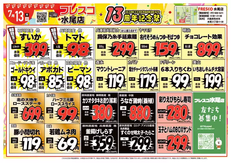 フレスコのカタログ | 割引とプロモーション | 2026-07-13T00:00:00.000Z - 2026-07-13T00:00:00.000Z