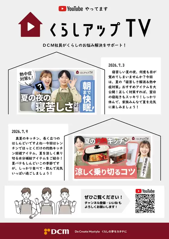 カーマアットホームのカタログ | 排他的な掘り出し物 | 2026-07-12T00:00:00.000Z - 2026-08-31T00:00:00.000Z