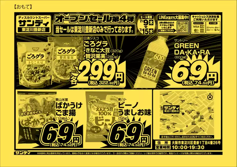 サンディのカタログ | 発見するための新しいオファー | 2026-07-09T00:00:00.000Z - 2026-07-15T00:00:00.000Z