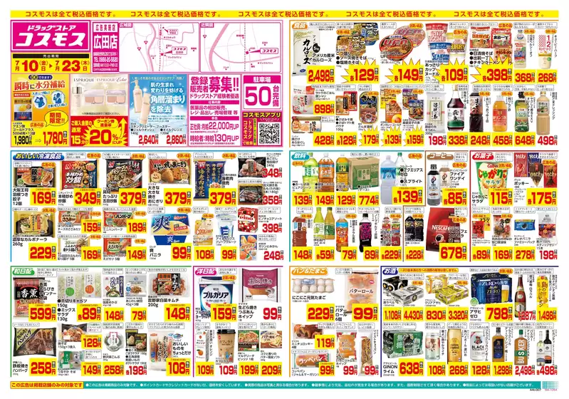 コスモスのカタログ | 710721 | 2026-07-09T00:00:00.000Z - 2026-07-21T00:00:00.000Z