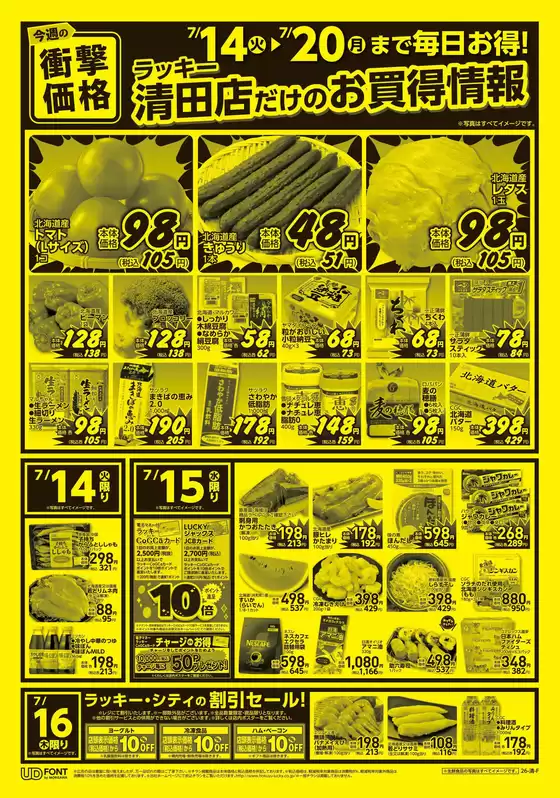 北雄ラッキーのカタログ | Luck260714kiyo | 2026-07-14T00:00:00.000Z - 2026-07-20T00:00:00.000Z