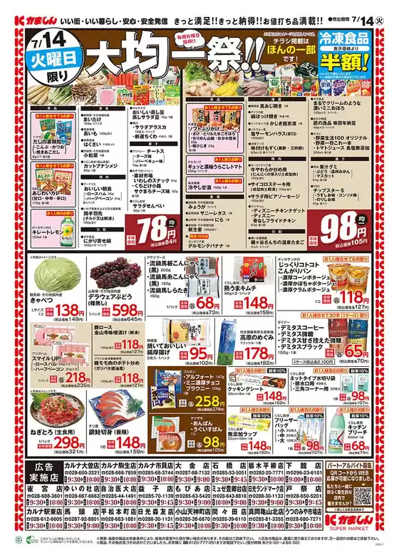 かましんのカタログ | かましん 最新チラシ | 2026-07-14T00:00:00.000Z - 2026-07-14T00:00:00.000Z