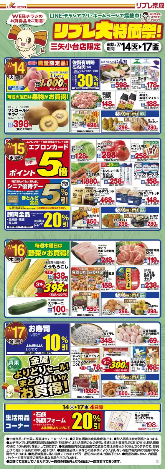 リブレ京成のカタログ | 掘り出し物ハンターのためのオファー | 2026-07-14T00:00:00.000Z - 2026-07-17T00:00:00.000Z
