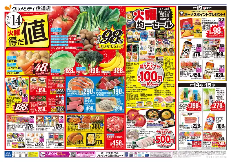 ダイエーのカタログ | すべての掘り出し物ハンターのためのトップオファー | 2026-07-14T00:00:00.000Z - 2026-07-15T00:00:00.000Z