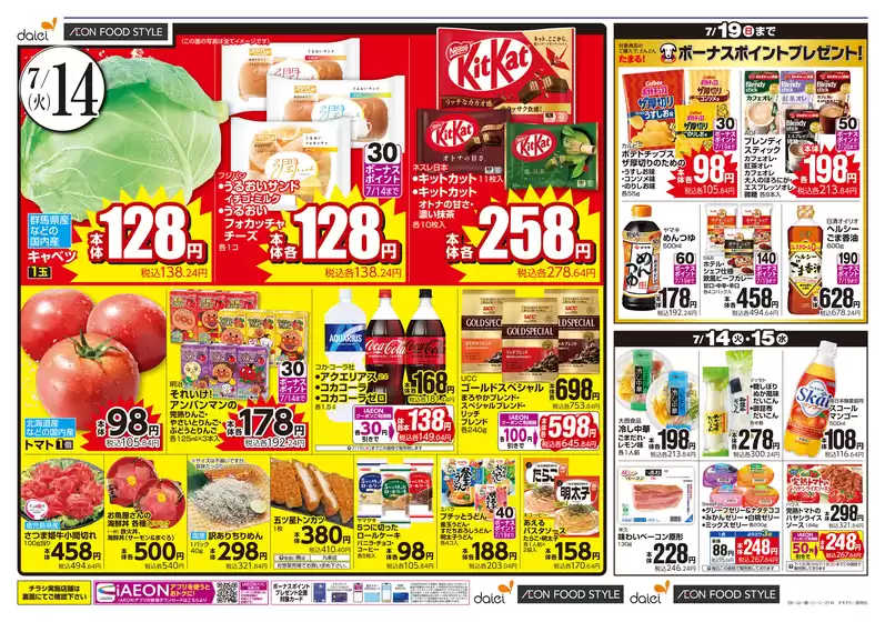 ダイエーのカタログ | 今すぐ私たちの取引で節約 | 2026-07-14T00:00:00.000Z - 2026-07-19T00:00:00.000Z